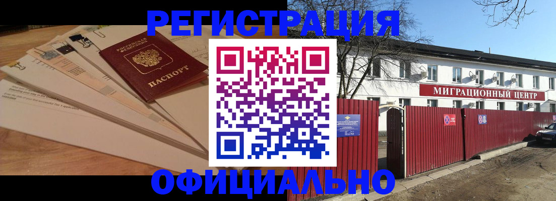 прописка иностранных граждан в Владивостоке