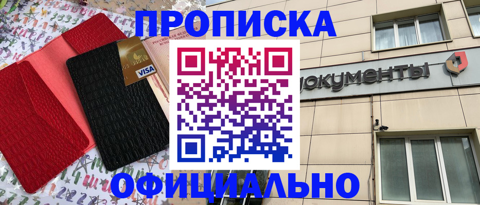 прописка гарантия в Владивостоке