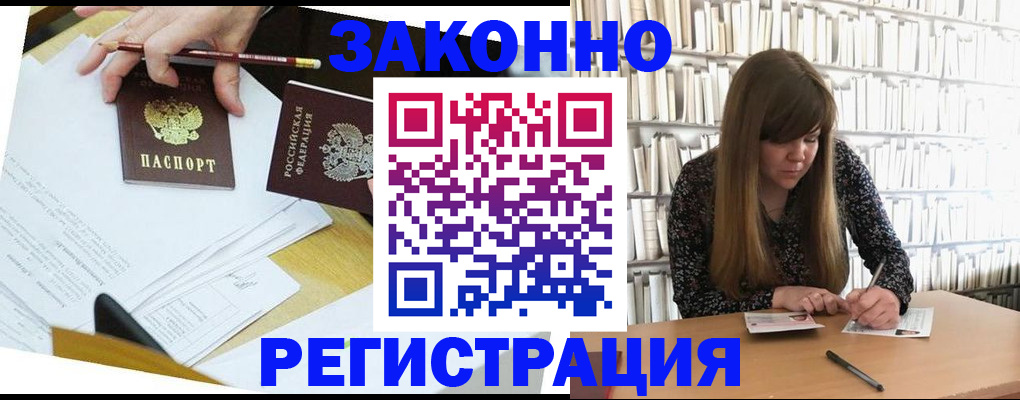 временная регистрация для школы в Владивостоке