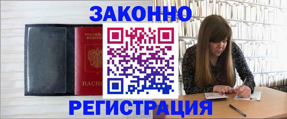 прописка регистрация в Владивостоке