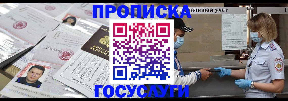 прописка для школы в Владивостоке