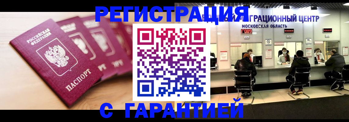 прописка иностранных граждан в Владивостоке